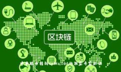 中本聪币转到tpWallet的独家